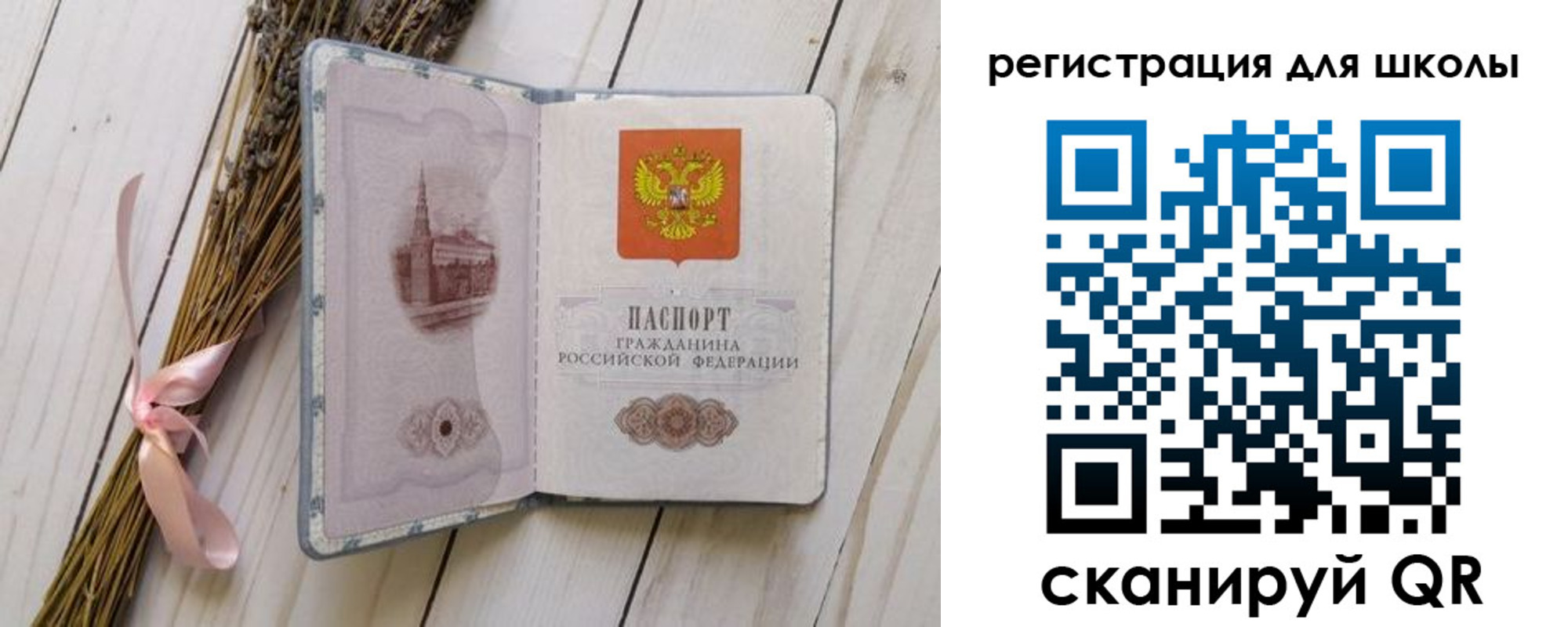 временная регистрация для школы в Лакинске