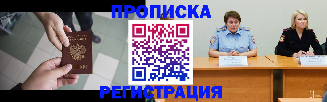прописка штамп в Лакинске