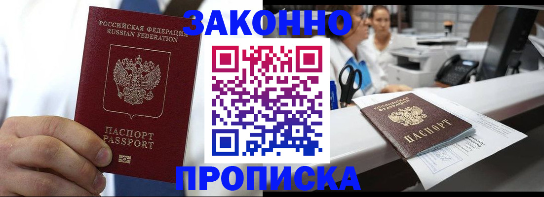 временная регистрация в Лакинске