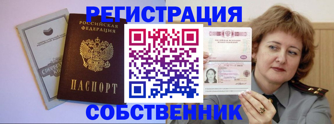 временная регистрация для всех в Лакинске
