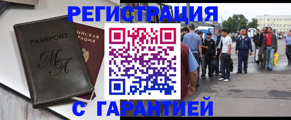 временная регистрация собственник в Лакинске