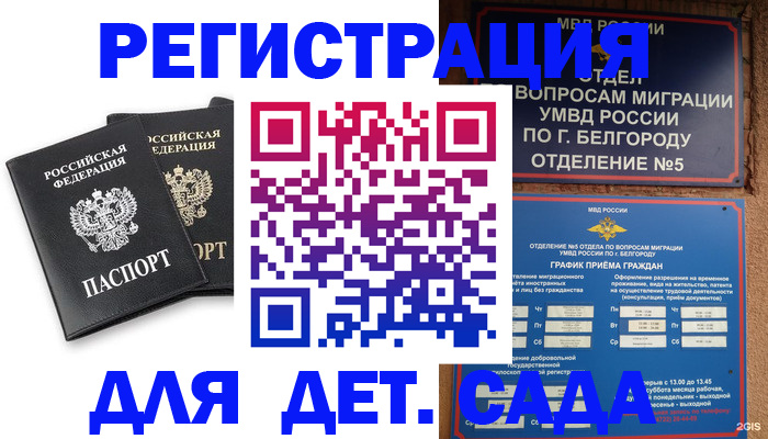 временная регистрация купить в Лакинске