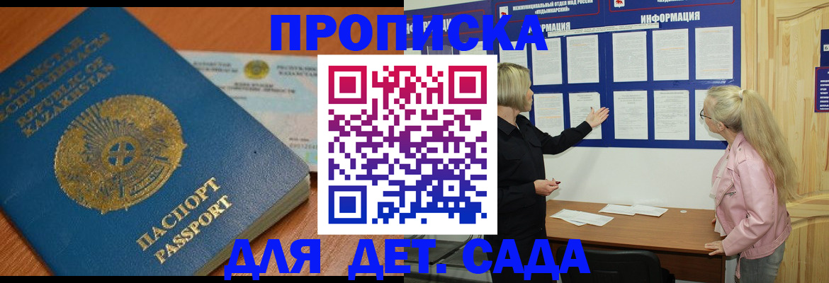 прописка штамп в Лакинске